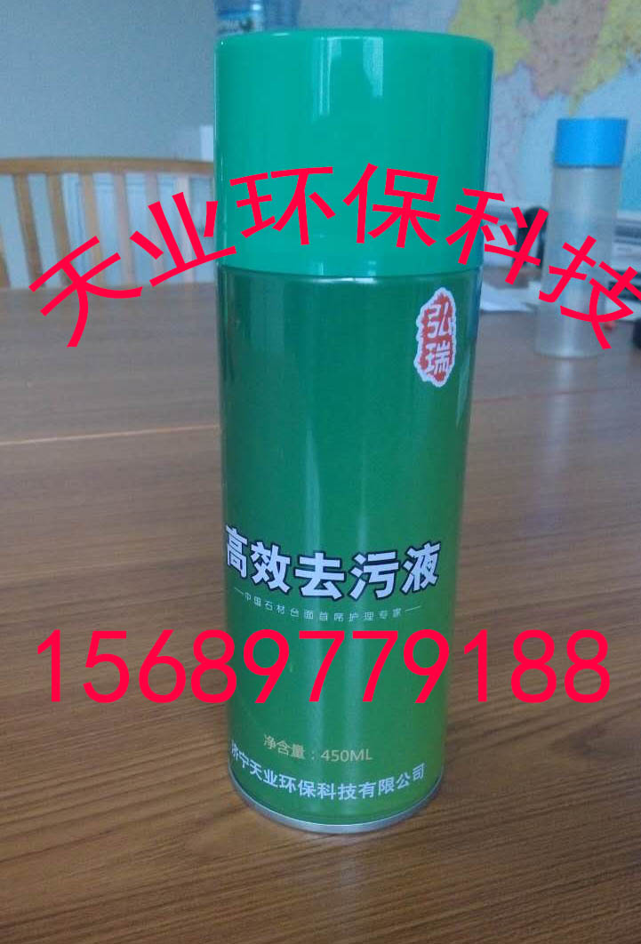 濟寧石材高效去污液，專業(yè)生產(chǎn)高效圖片