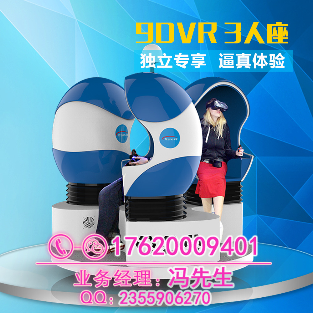 9dVR座椅子蛋椅9dVR虛擬現(xiàn)實(shí)設(shè)備VR*設(shè)備VR體驗館 vr體驗館 9dvr  vr體驗館 9dvr VR蛋椅