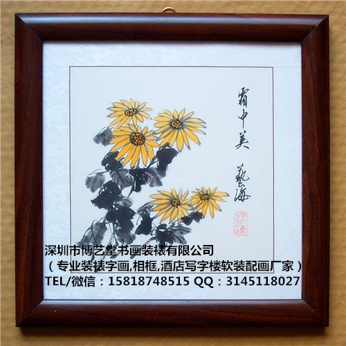 裝裱字畫(huà)圖片/裝裱字畫(huà)樣板圖 (3)