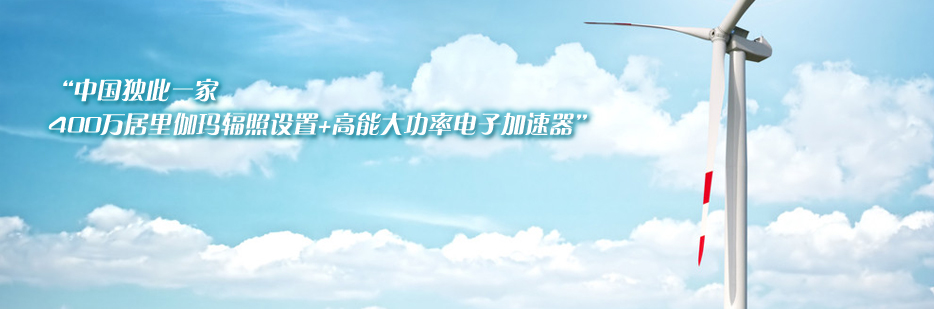 輻照滅菌圖片/輻照滅菌樣板圖 (4)