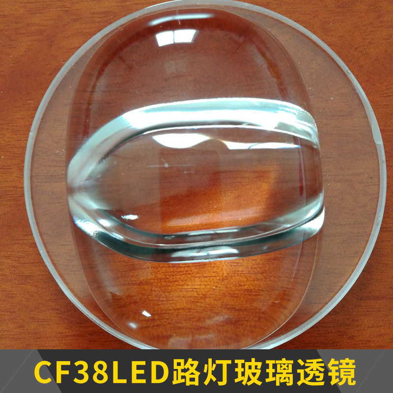 CF38LED路灯玻璃透镜照明灯具高硼硅玻璃光学透镜厂家直销