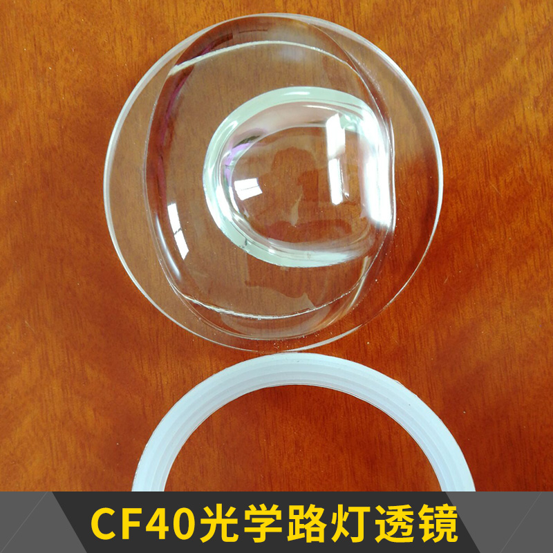 CF40光學(xué)路燈透鏡圖片/CF40光學(xué)路燈透鏡樣板圖 (4)