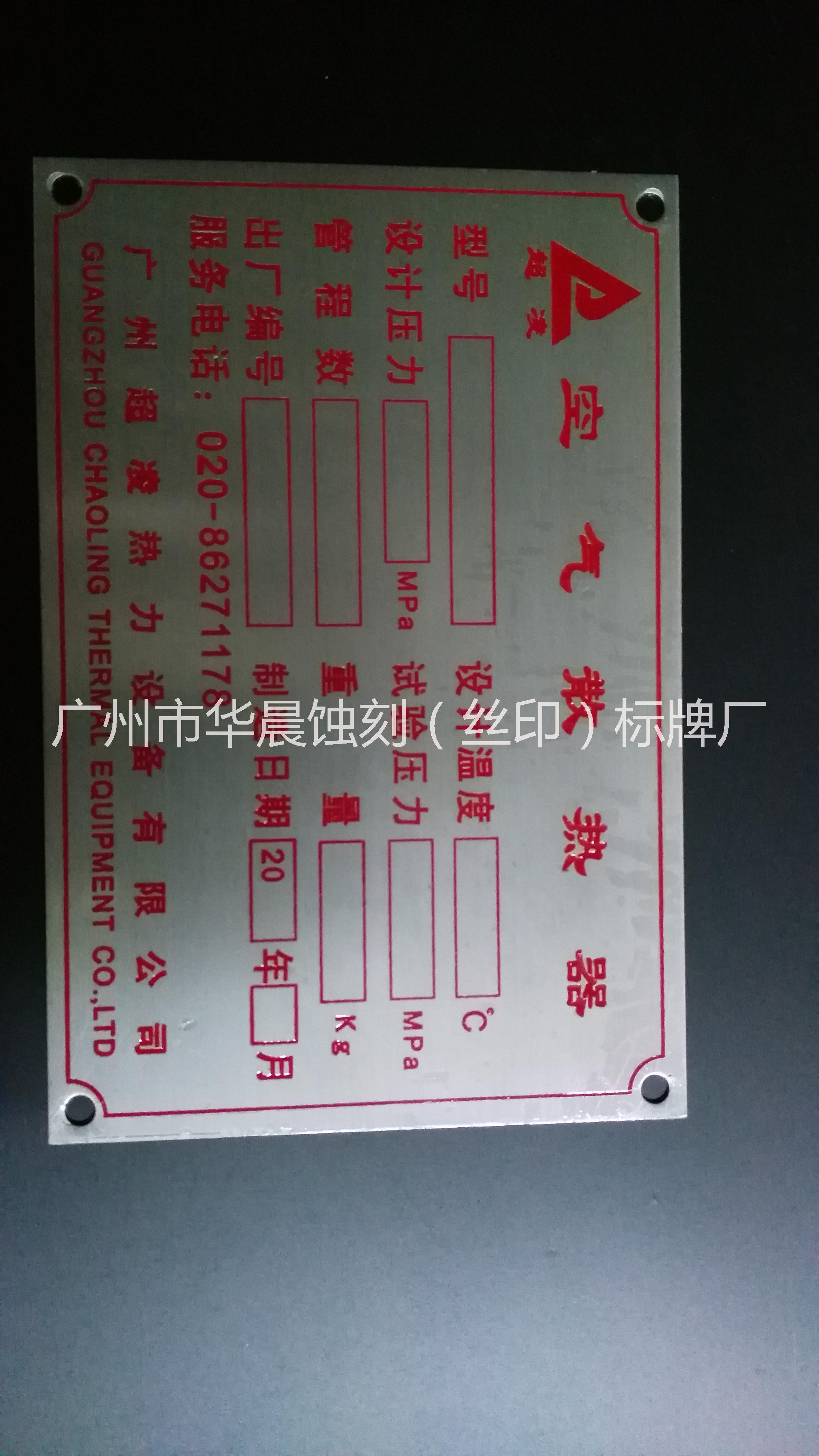 河北機(jī)械銘牌報價圖片/河北機(jī)械銘牌報價樣板圖 (4)