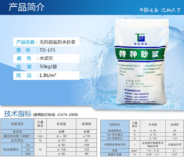 無機鋁鹽防水砂漿圖片/無機鋁鹽防水砂漿樣板圖 (4)