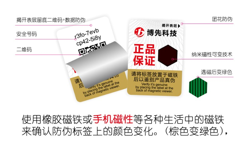 變色防偽標(biāo)簽圖片/變色防偽標(biāo)簽樣板圖 (2)