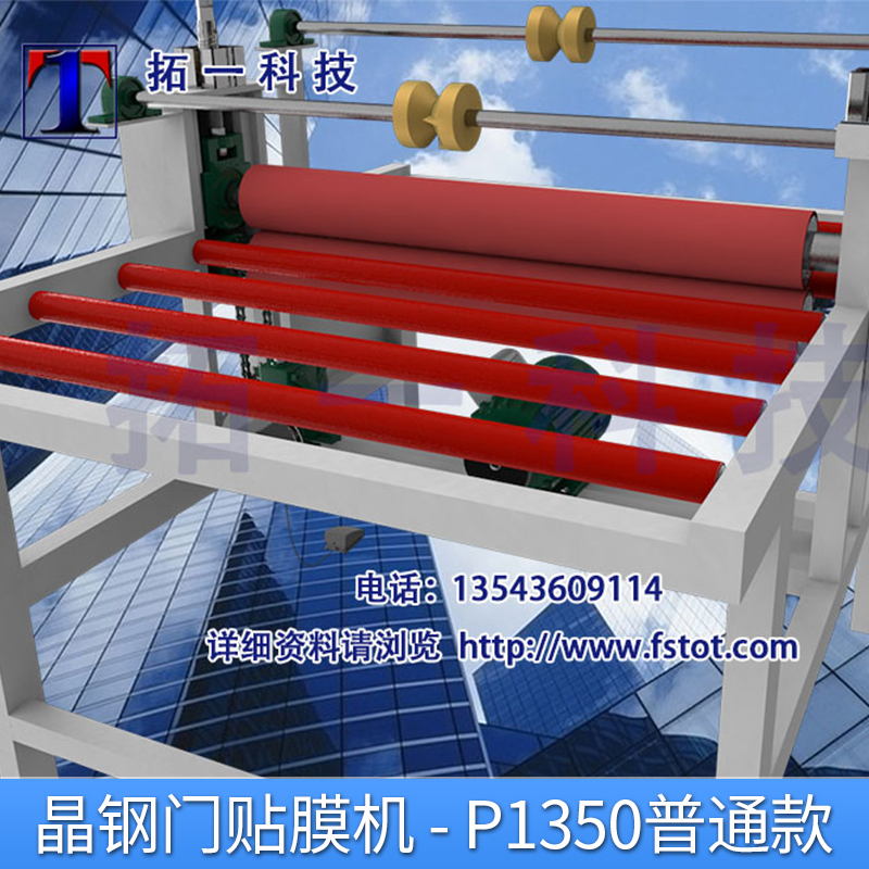 P1350普通款晶鋼門(mén)貼膜機(jī)圖片/P1350普通款晶鋼門(mén)貼膜機(jī)樣板圖 (4)