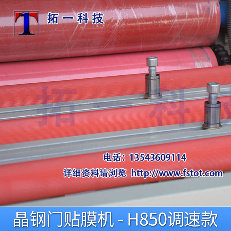 H850調(diào)速款晶鋼門貼膜機圖片/H850調(diào)速款晶鋼門貼膜機樣板圖 (4)