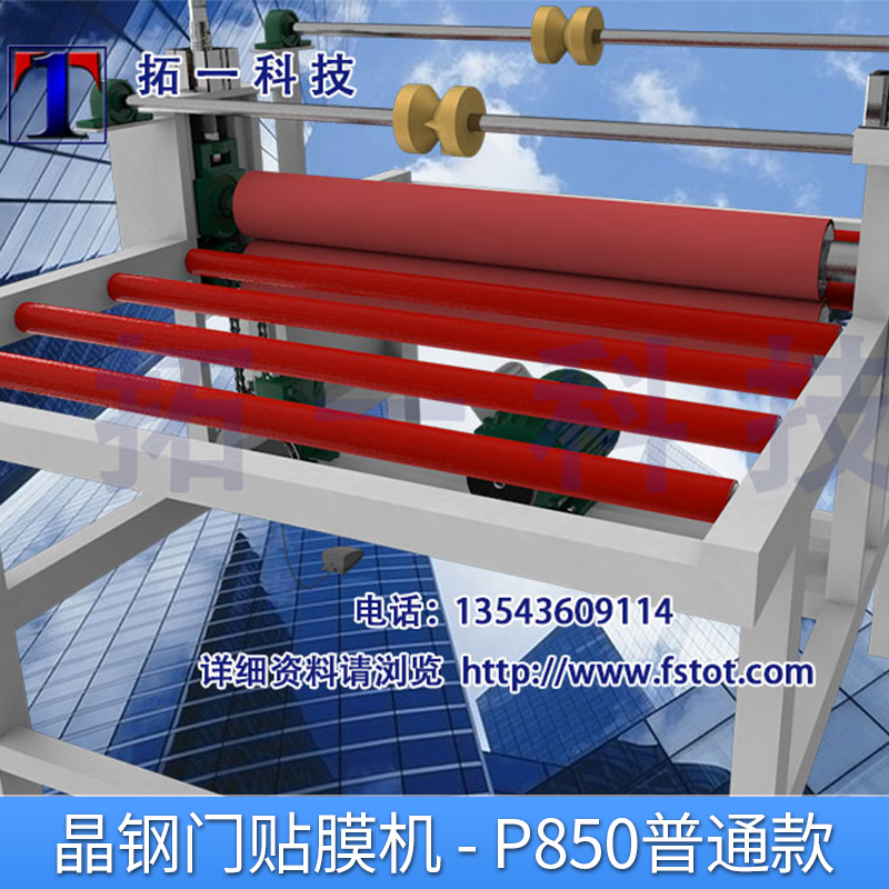 P850普通款晶鋼門貼膜機圖片/P850普通款晶鋼門貼膜機樣板圖 (4)