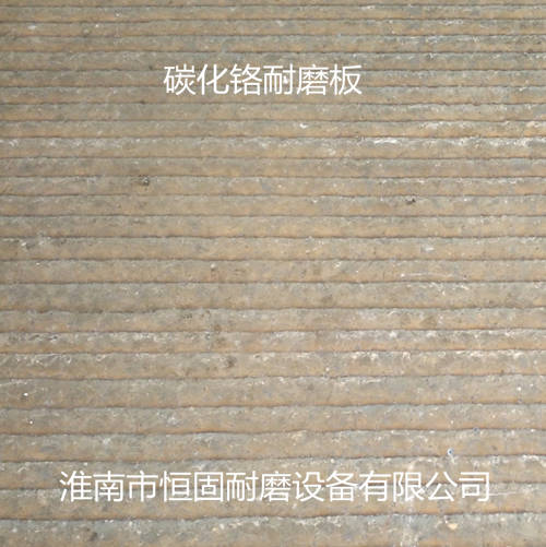 碳化鉻耐磨鋼板圖片/碳化鉻耐磨鋼板樣板圖 (4)