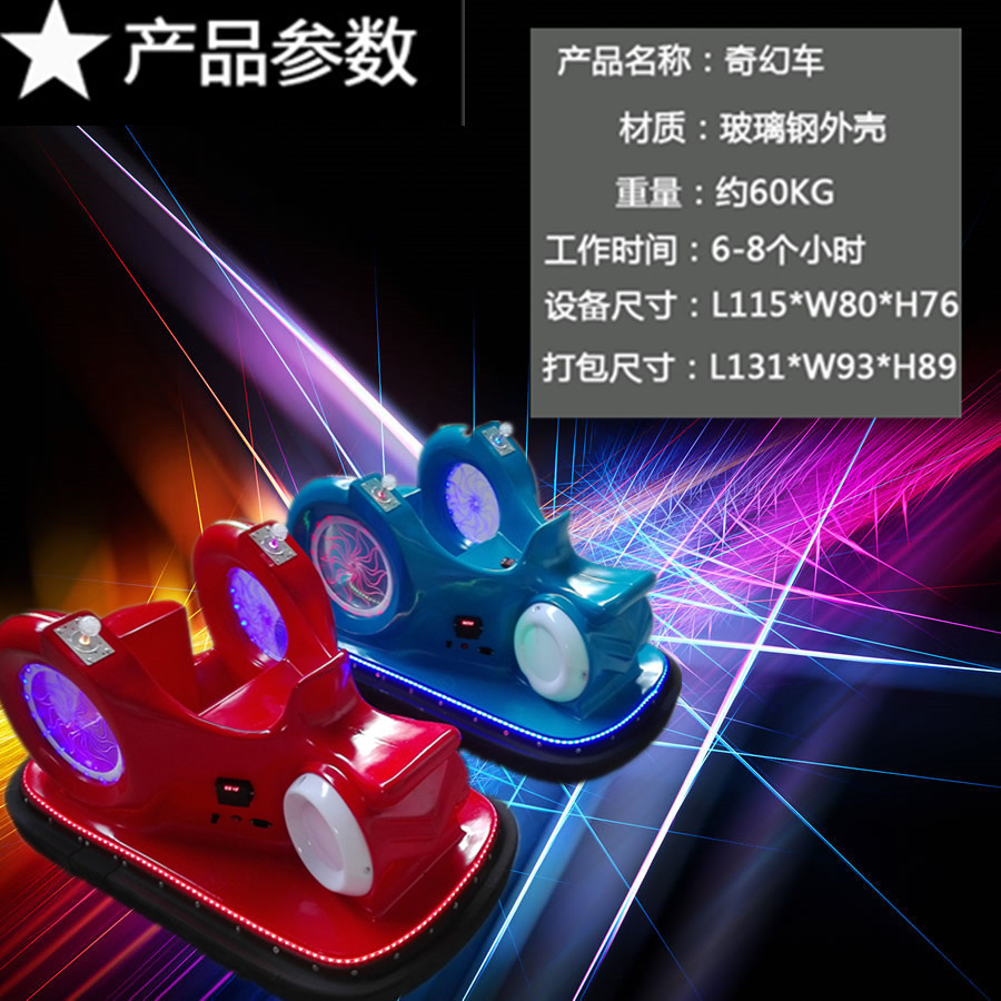 昆山碰碰車(chē)廠家圖片/昆山碰碰車(chē)廠家樣板圖 (1)