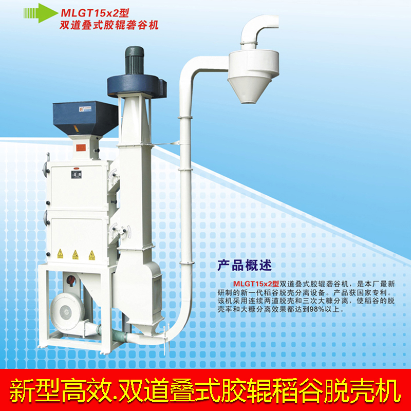 雙道疊式膠輥礱谷機(jī)圖片/雙道疊式膠輥礱谷機(jī)樣板圖 (1)