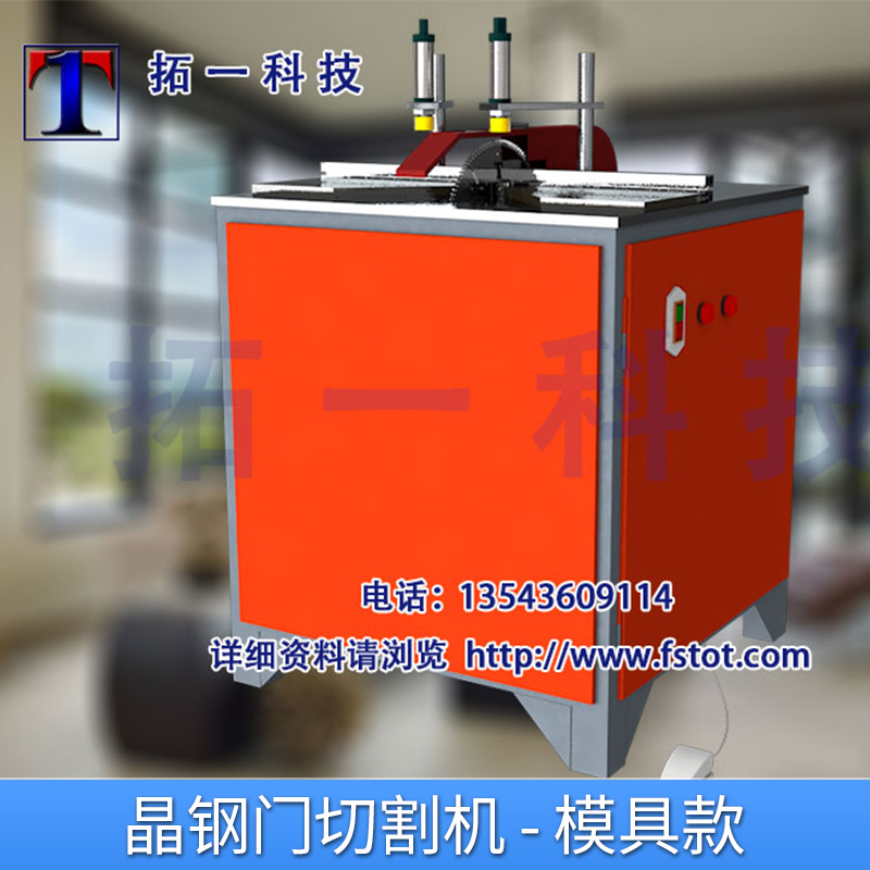 TPC-M17模具款晶鋼門切割機(jī)45度/90度氣動(dòng)型材切割設(shè)備