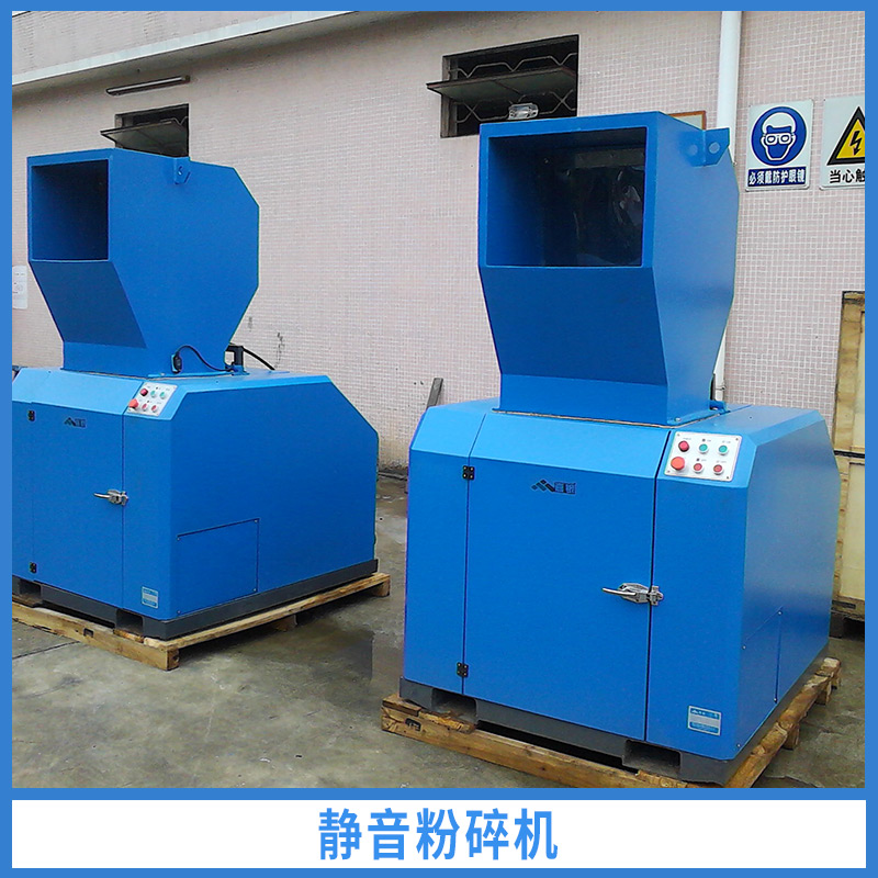 靜音粉碎機(jī)出售全封閉靜音設(shè)計(jì)外型美觀大方內(nèi)設(shè)安全保護(hù)系統(tǒng)裝有電源隔離開關(guān)價(jià)格實(shí)惠靜音粉碎機(jī)廠家直銷