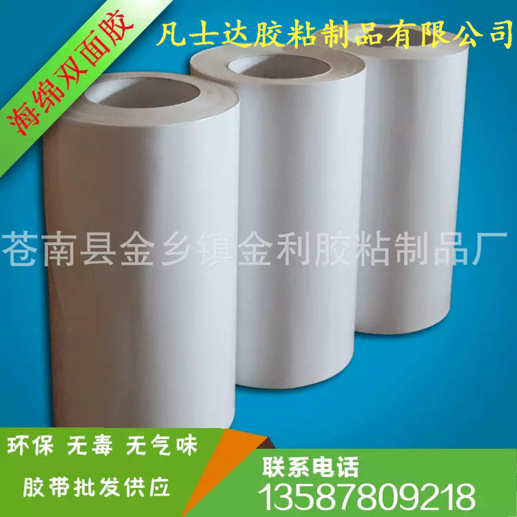 廠家直銷 強(qiáng)力海綿膠批發(fā)