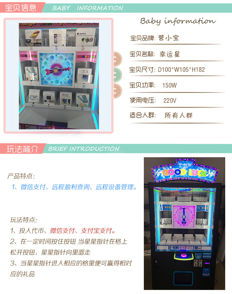 跳跳球禮品機(jī)，營(yíng)小寶微信支付、遠(yuǎn)程管理高端禮品機(jī)