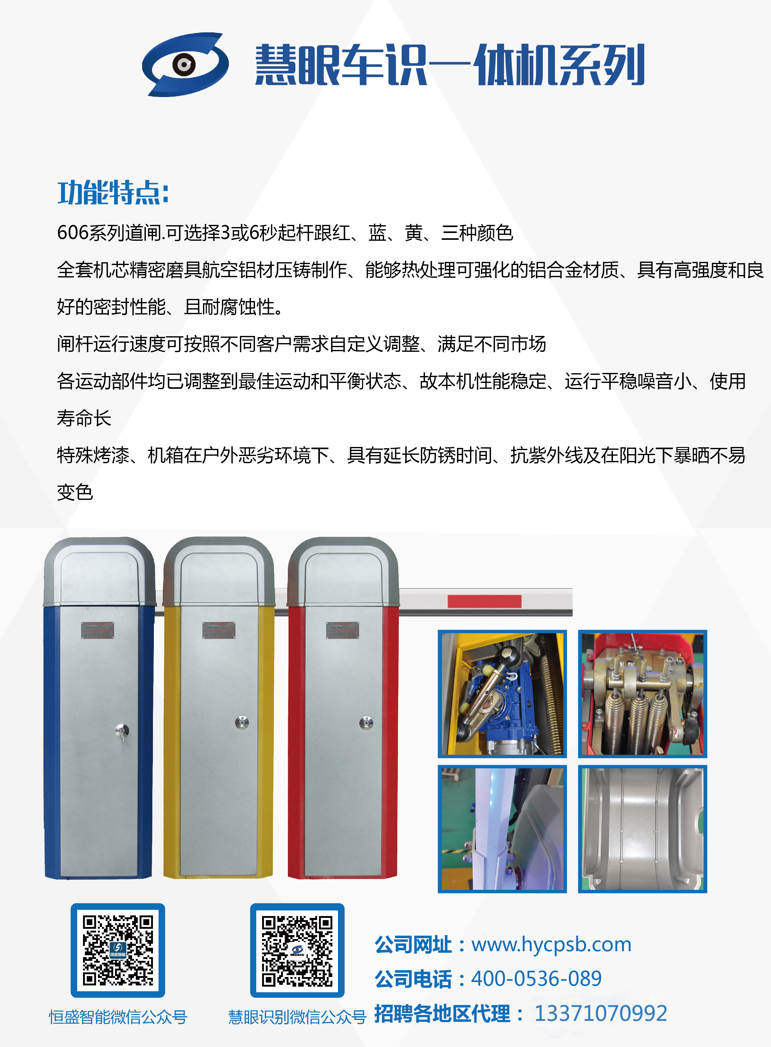 濰坊恒盛智能道閘