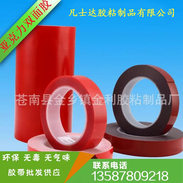 無基材雙面膠供應(yīng) 優(yōu)質(zhì)高粘泡棉雙面膠 無基材雙面膠 強力無痕亞克力雙面膠