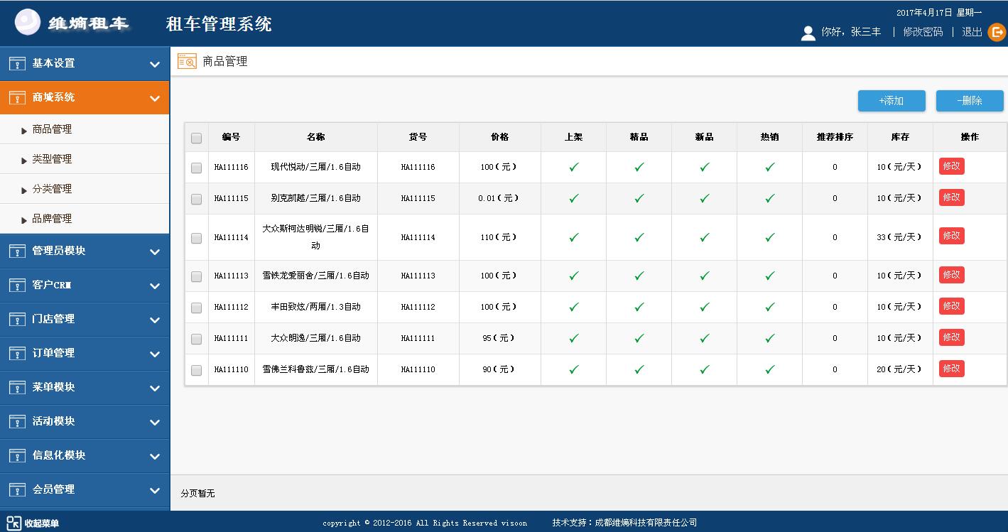 商靈通租車(chē)管理系統(tǒng)_商靈通軟件_商靈通CRM