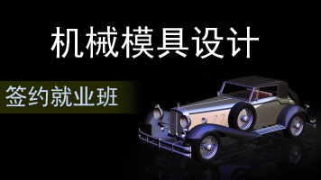 上海UG模具設(shè)計(jì)培訓(xùn)*開班，普陀Pro/e/Creo模具設(shè)計(jì)培訓(xùn)專業(yè)學(xué)校