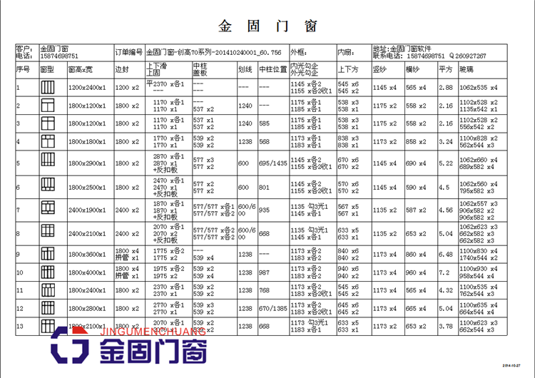 简单实用的门窗软件金固门窗软件V图片