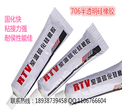 快干膠706防水膠 半透明硅膠 LED硅橡膠 單組份密封膠 rtv粘接膠 中山防水膠廠家 中山防水硅膠廠家