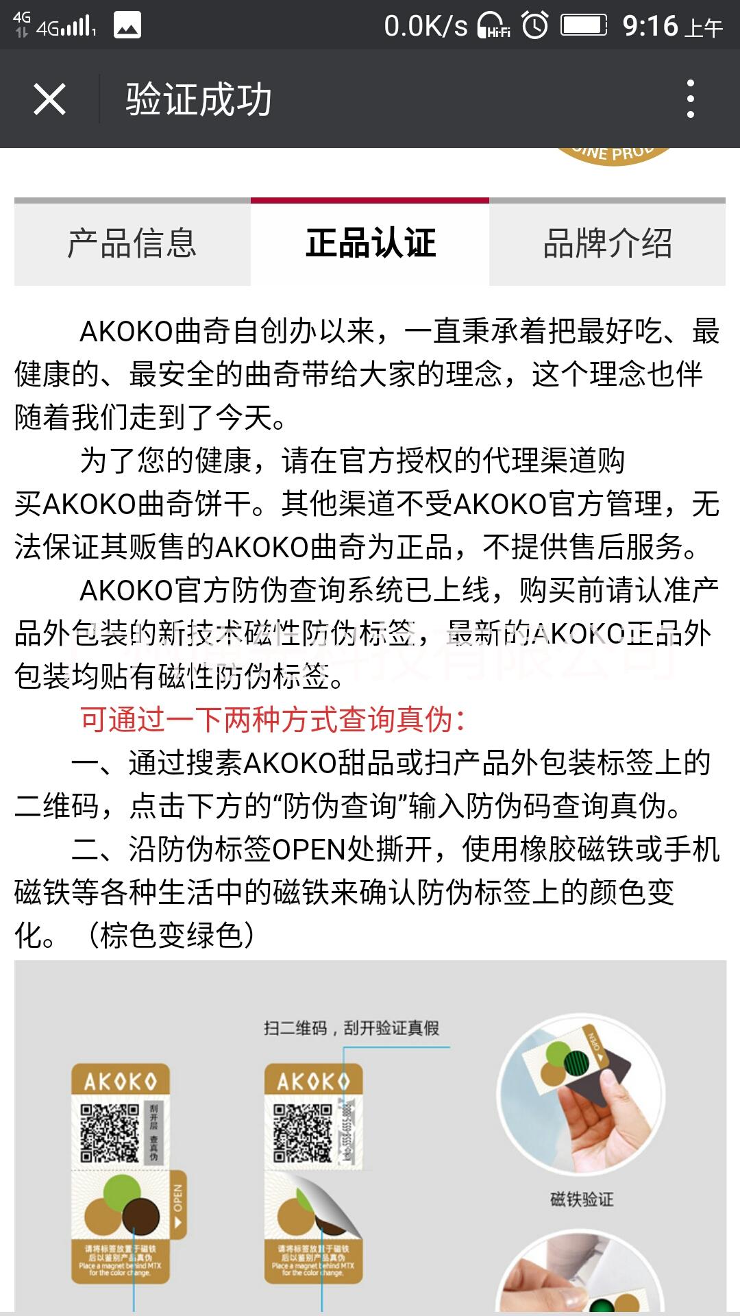 二維碼防偽圖片/二維碼防偽樣板圖 (3)
