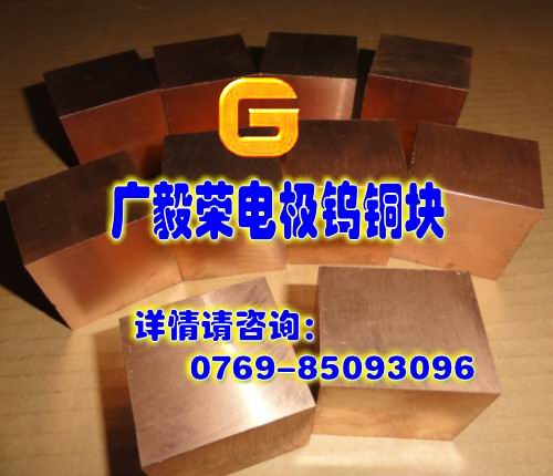 W75鎢銅棒 進口鎢銅W75  電極鎢銅板W75 焊接鎢銅板W75