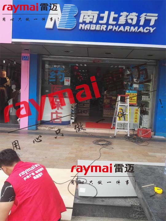 【南北藥行廣告招牌制作工程案例】