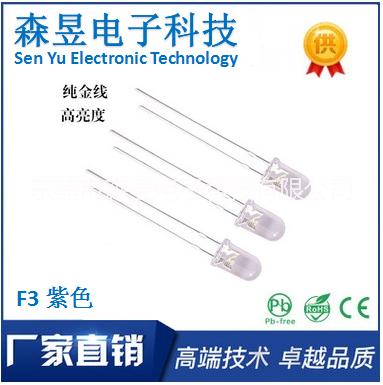 F3LED发光二极管直插紫色 高亮3mm紫灯圆头有边发光二极管长短脚 F3紫色LED灯珠 供应F3紫色LED灯珠