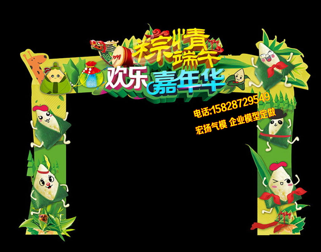 粽子拱門(mén) 端午節(jié)拱門(mén)圖片