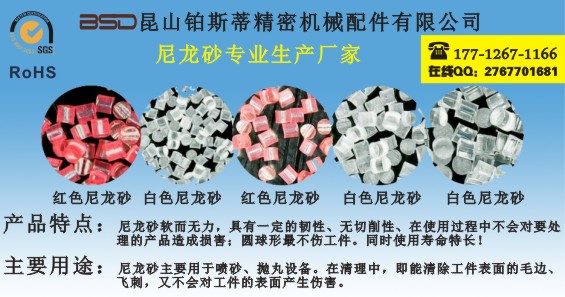 昆山鉑斯蒂公司專業(yè)供應(yīng)尼龍砂圖片/昆山鉑斯蒂公司專業(yè)供應(yīng)尼龍砂樣板圖 (1)