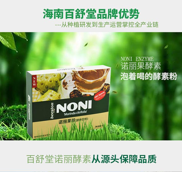 諾麗果粉圖片/諾麗果粉樣板圖 (1)