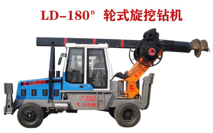 LD-180°輪式旋挖鉆機(jī)_15米農(nóng)村房建旋挖機(jī)_水井打樁機(jī)
