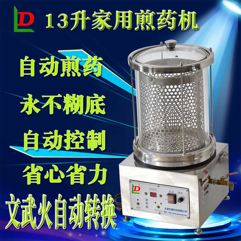 SP13家用煎藥機(jī),家用自動(dòng)煎藥機(jī),家用小型煎藥壺,家用小型煎藥的機(jī)器