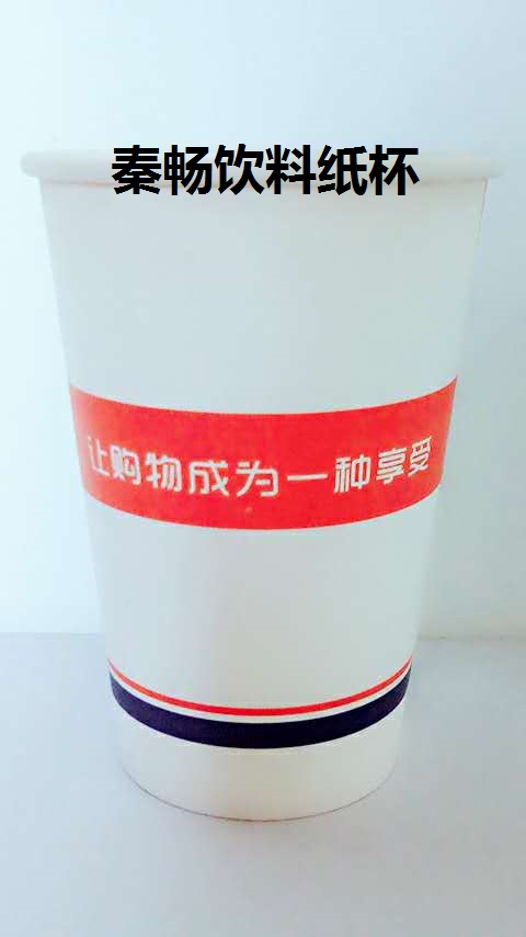 秦暢西安紙杯廣告紙杯定做榆林紙杯神木紙杯寶雞一次性紙杯紙袋手提袋餐巾紙定做 西安紙杯廣告紙杯定做榆林紙杯定做