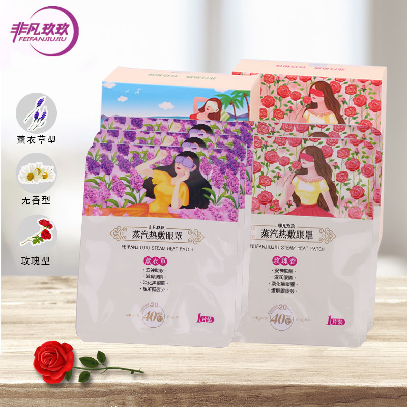 非凡玖玖蒸汽眼罩批發(fā)熱敷眼罩代加工 眼罩代加工 廠家批發(fā)直銷代發(fā)