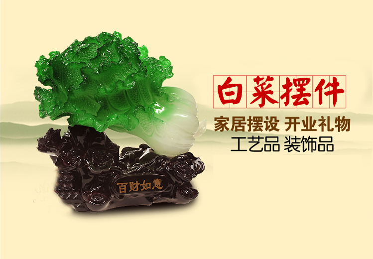 大白菜擺件圖片/大白菜擺件樣板圖 (4)