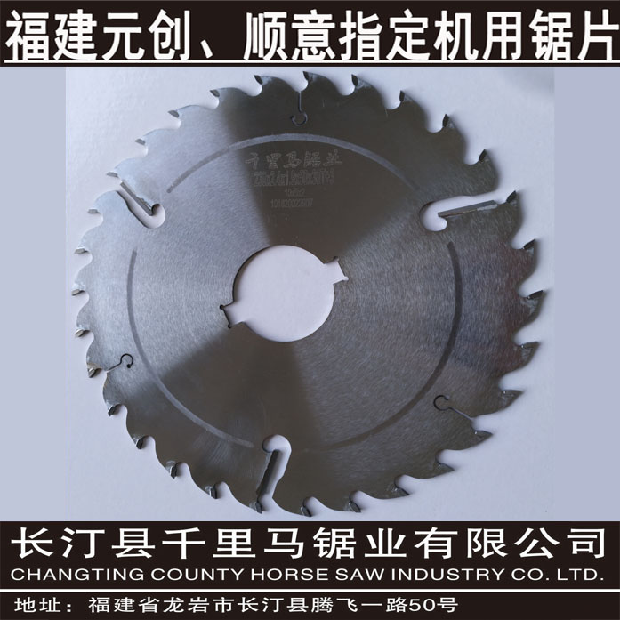 千里馬*多片鋸鋸片  帶刮刀鋸片 得力機(jī)臺鋸片 合金鋸片