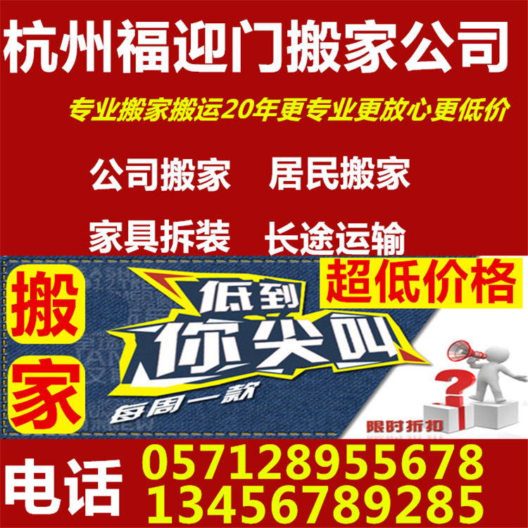 杭州專業(yè)學(xué)生搬家-公司搬家-居