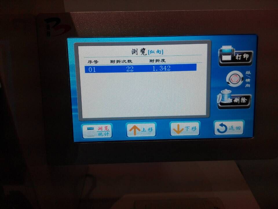 耐折度儀圖片/耐折度儀樣板圖 (4)