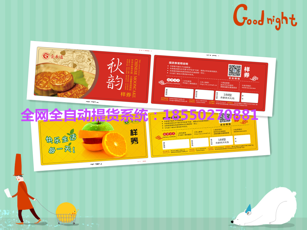 金禾通公司專業(yè)的卡券預售提貨系統(tǒng)圖片