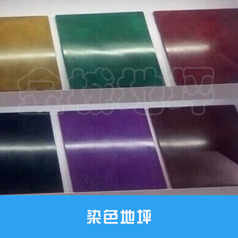 染色地坪圖片/染色地坪樣板圖 (3)