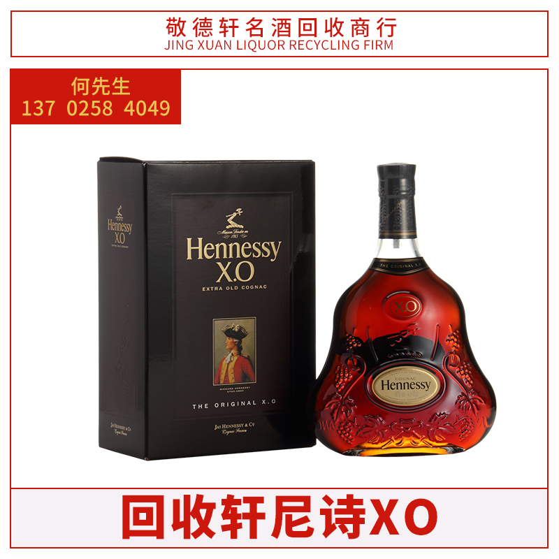 江門市*回收 軒尼詩XO洋酒/白酒/中外高端