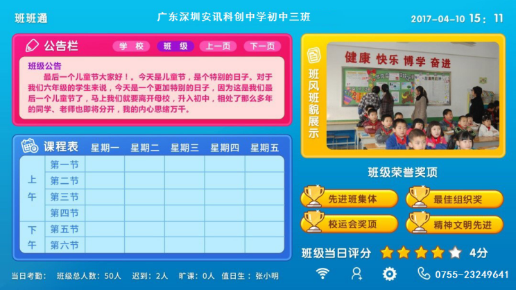 智慧交互電子班牌圖片/智慧交互電子班牌樣板圖 (3)