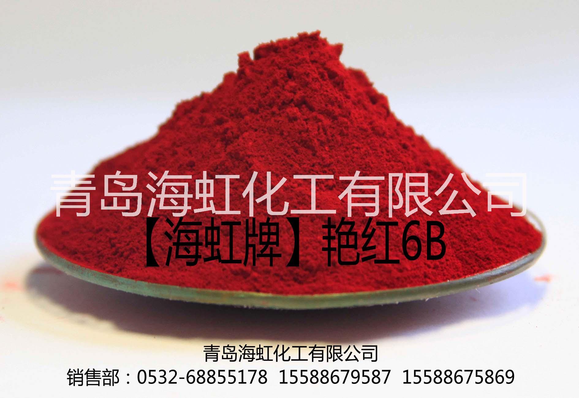 有機(jī)顏料海虹艷紅6B