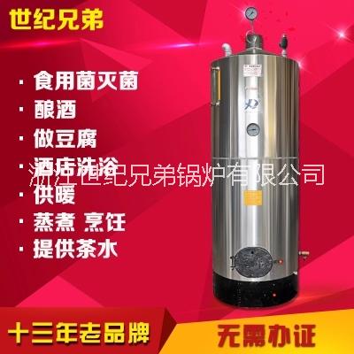 供應(yīng)世紀(jì)兄弟品牌鍋爐0.11 釀酒鍋爐 蒸煮行業(yè) 食用菌*