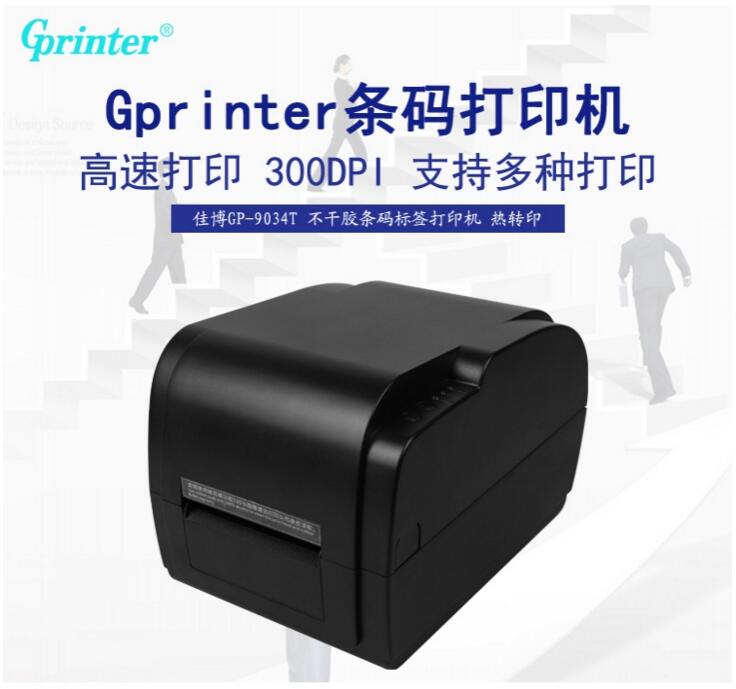 廣東二維碼標(biāo)簽條碼300打印機(jī)圖片