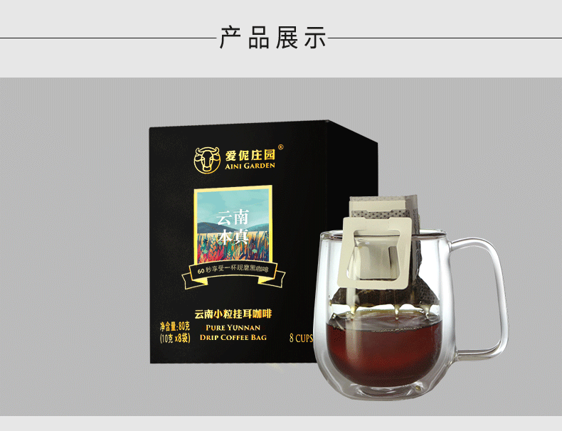 愛伲莊園 *風(fēng)情掛耳咖啡 云南本真掛耳咖啡