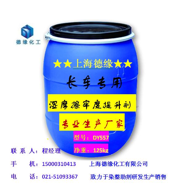 濕摩擦牢度提升劑圖片/濕摩擦牢度提升劑樣板圖 (3)