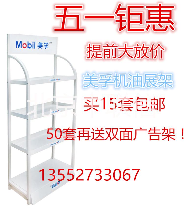 原廠生產(chǎn)美孚嘉實多機油展架包郵圖片